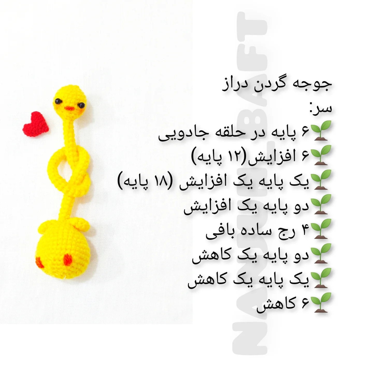 الگوی بافت جوجه اردک بامزه