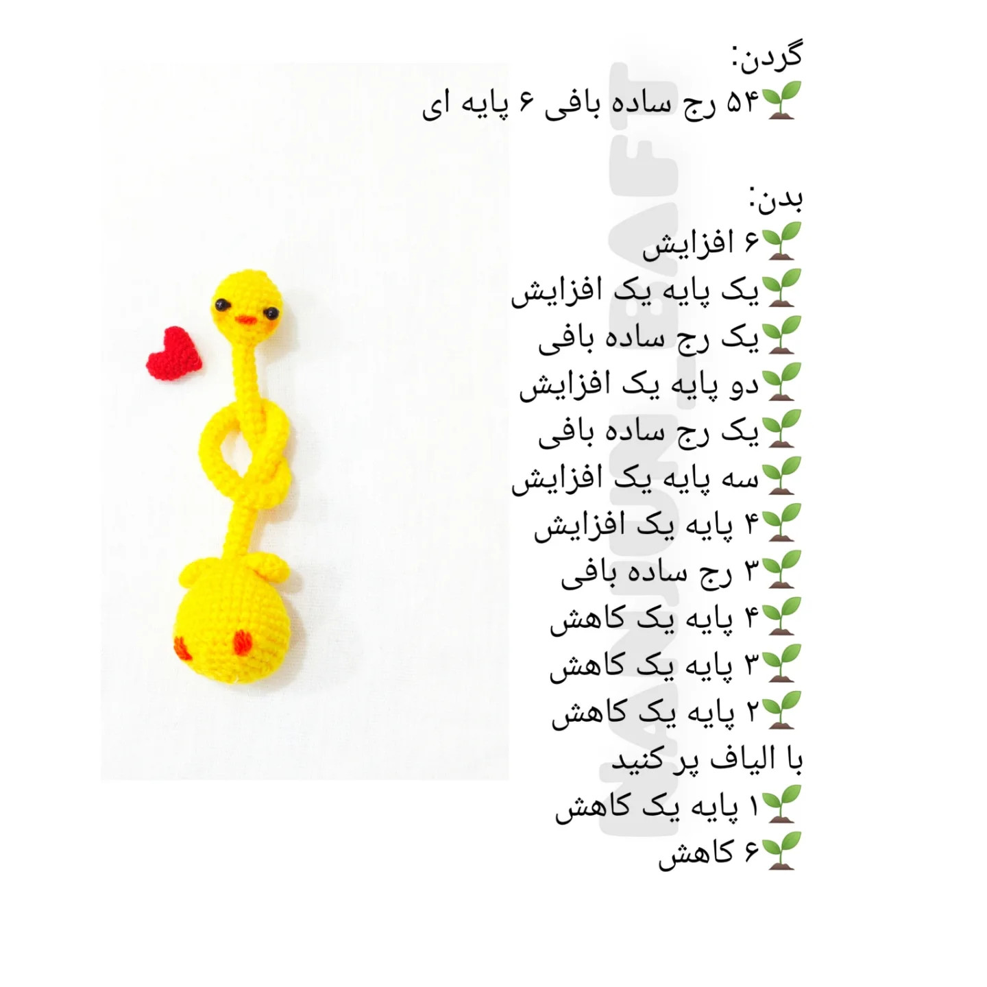 الگوی بافت جوجه اردک بامزه