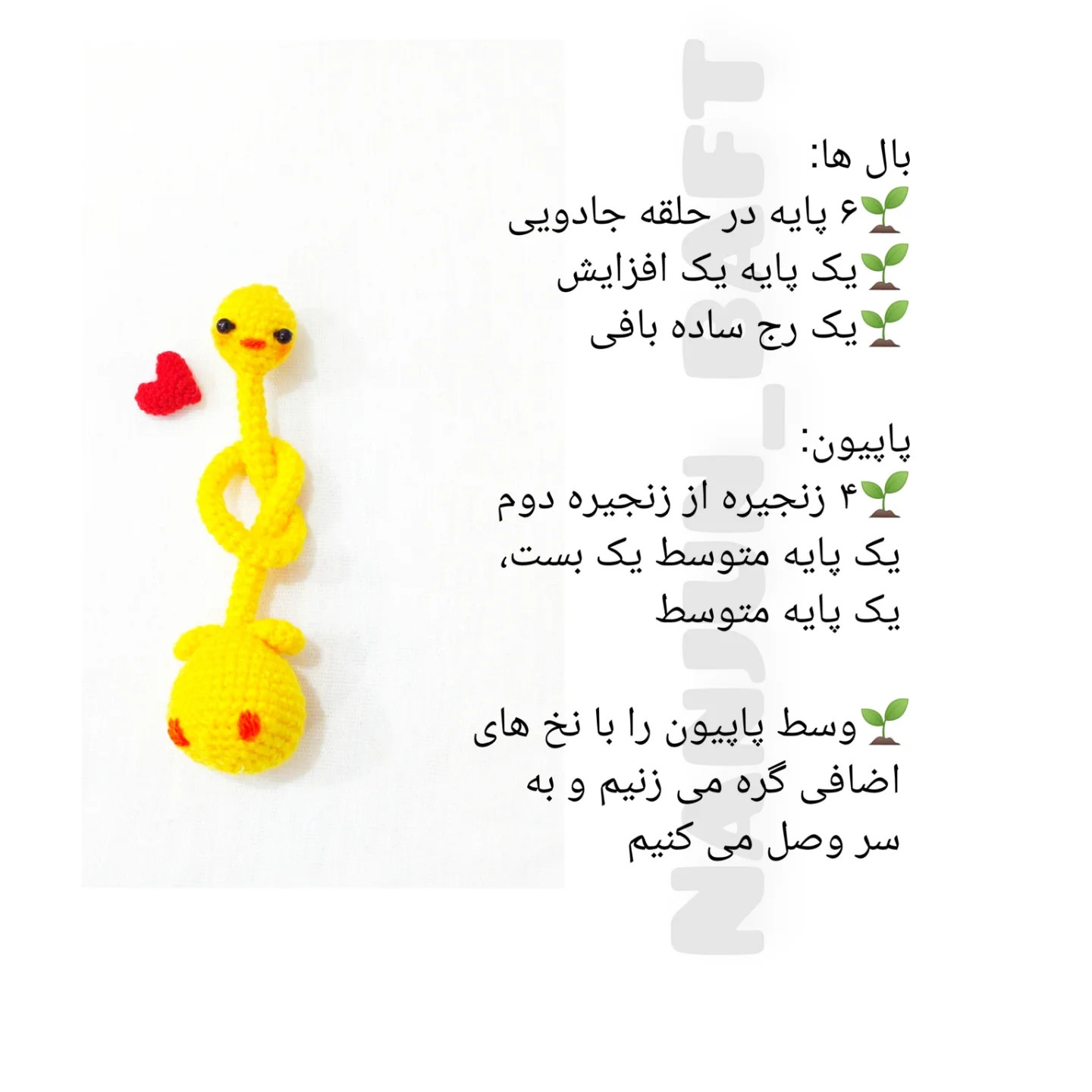 الگوی بافت جوجه اردک بامزه