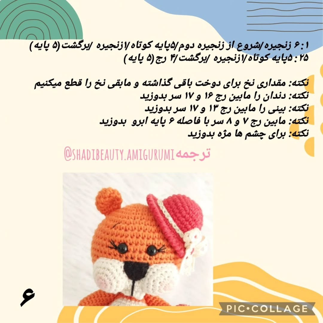 الگوی بافت سنجاب بامزه: قسمت دوم