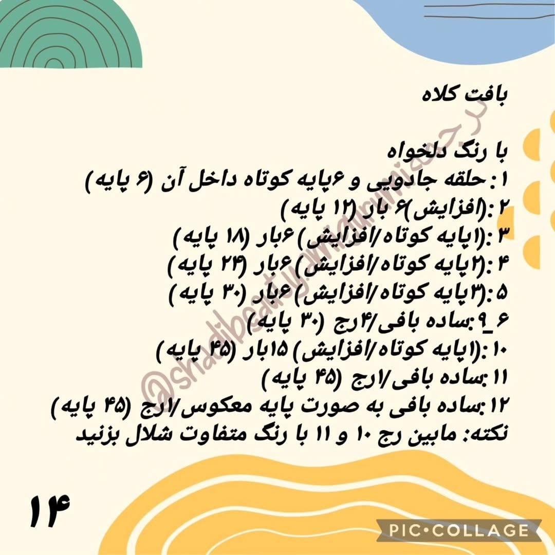 الگوی بافت سنجاب بامزه: قسمت دوم