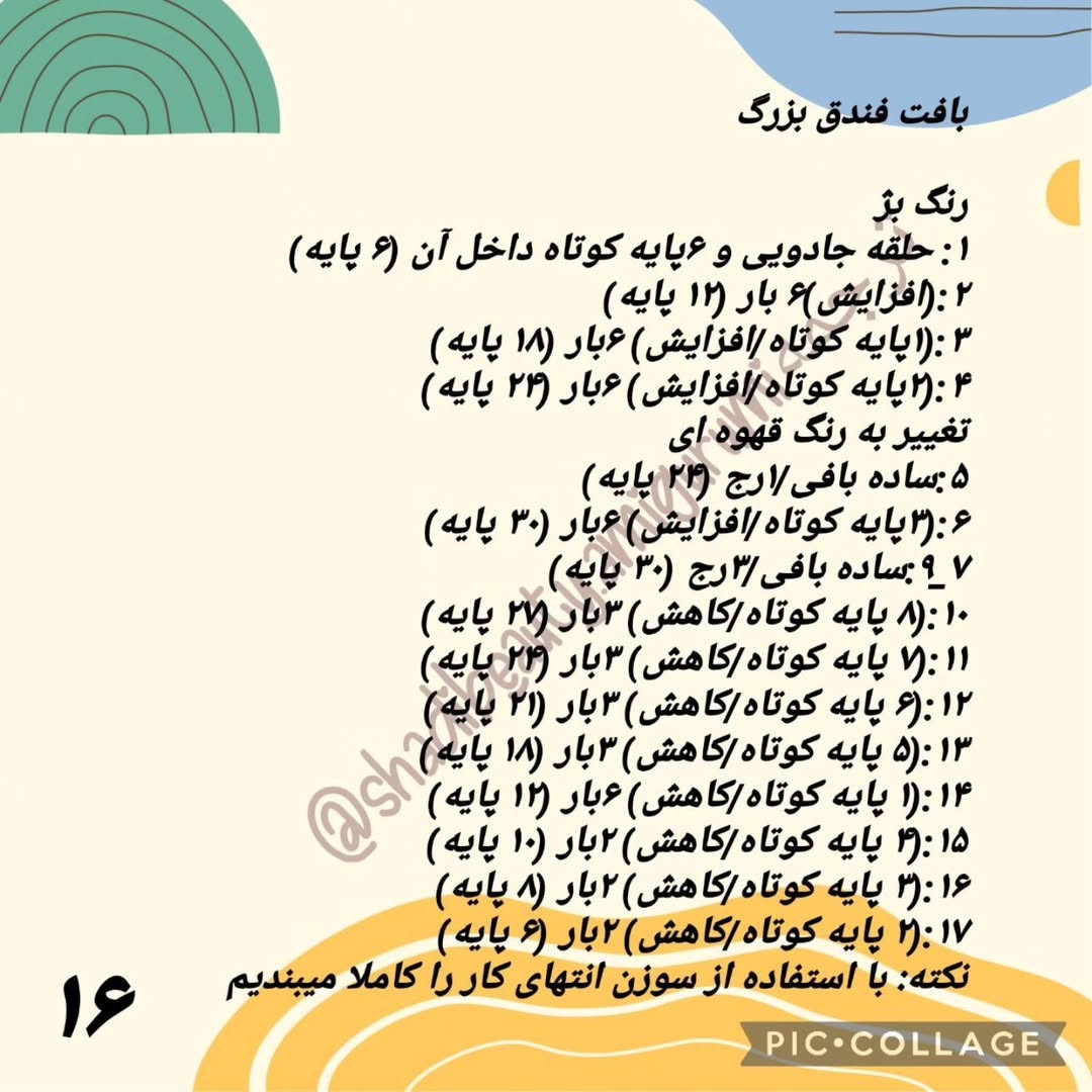 الگوی بافت سنجاب بامزه: قسمت دوم