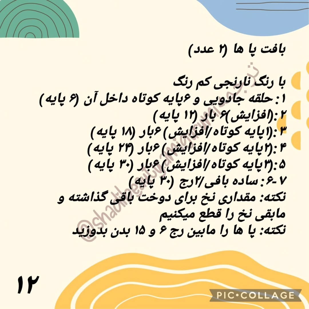 الگوی بافت سنجاب بامزه: قسمت دوم