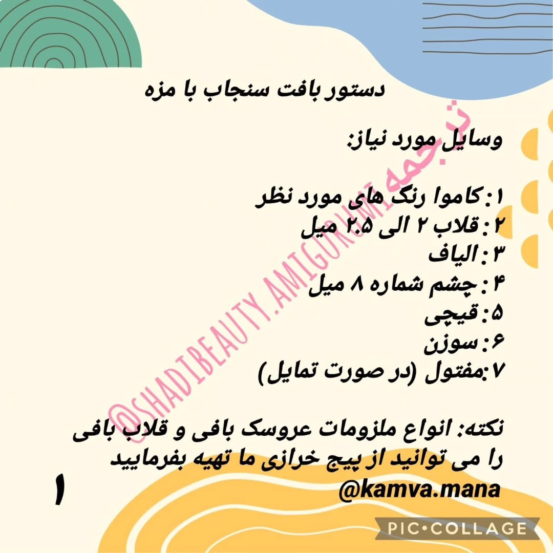 الگوی بافت سنجاب بامزه: قسمت دوم