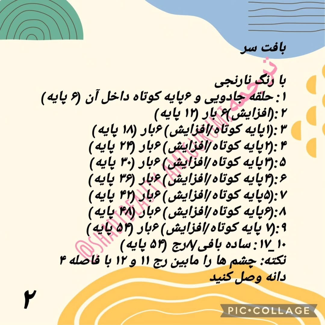 الگوی بافت سنجاب بامزه: قسمت دوم