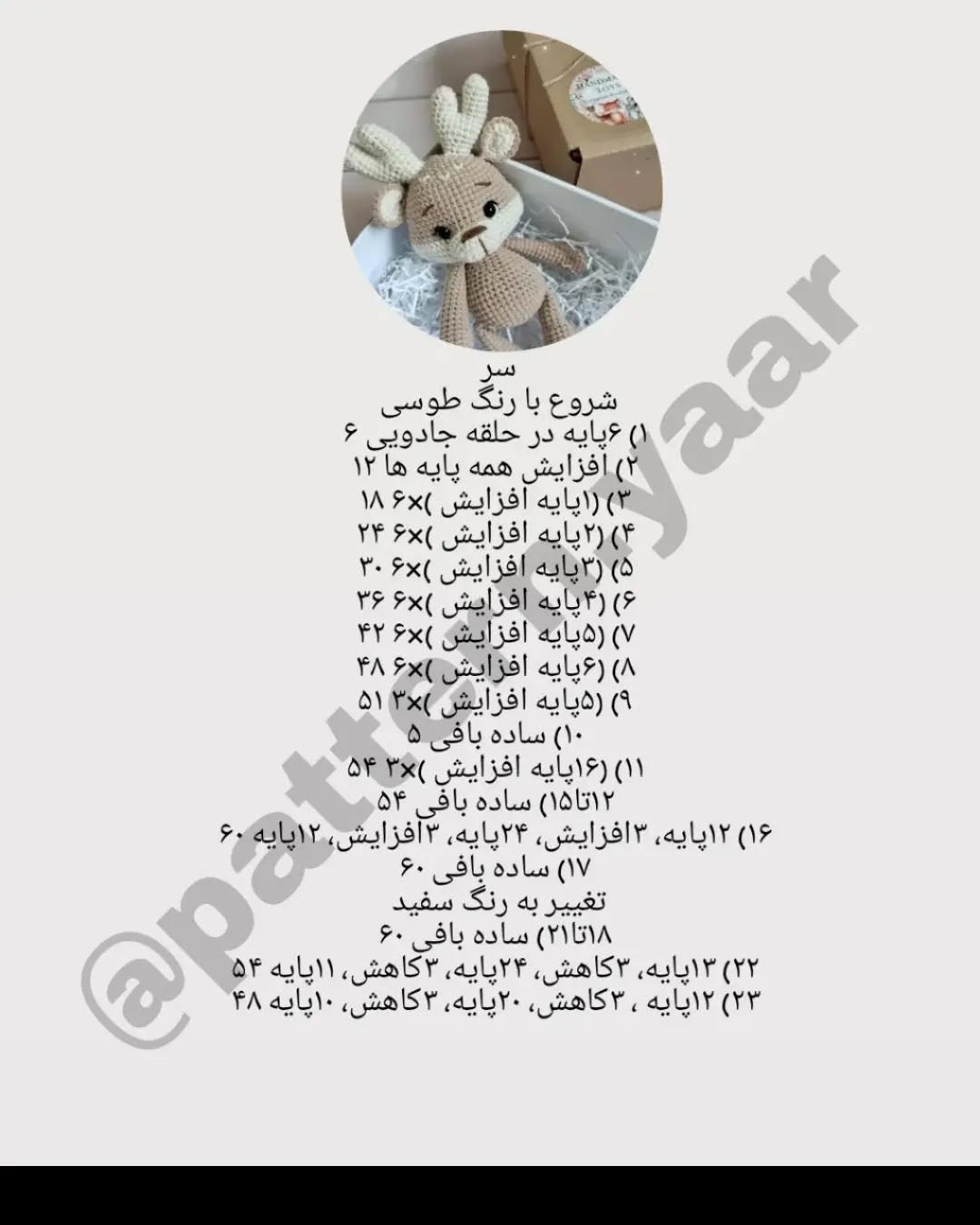 الگوی بافتنی آهو، پستانک و جغجغه نوزاد