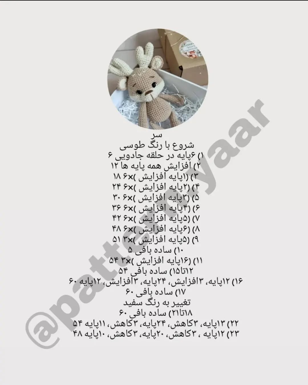 الگوی بافتنی آهو، پستانک و جغجغه نوزاد
