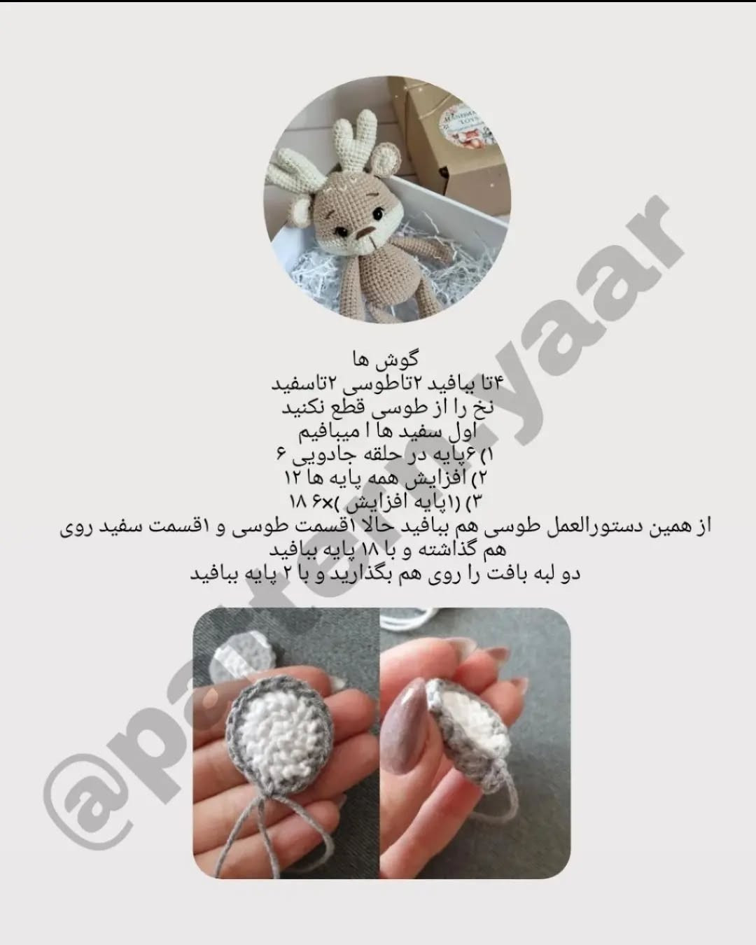 الگوی بافتنی آهو، پستانک و جغجغه نوزاد