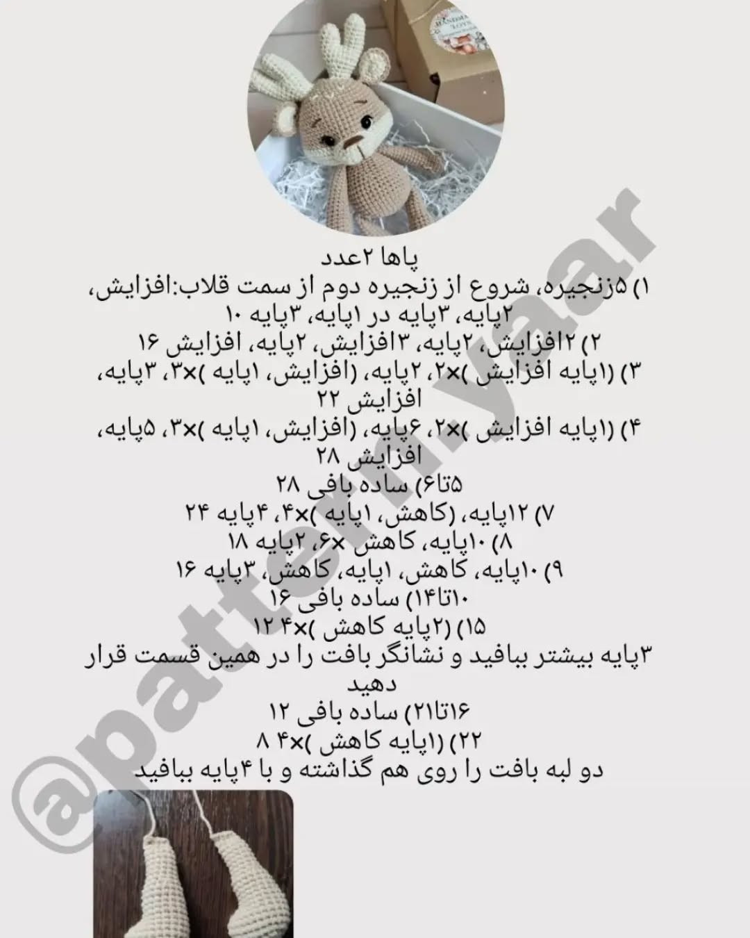 الگوی بافتنی آهو، پستانک و جغجغه نوزاد