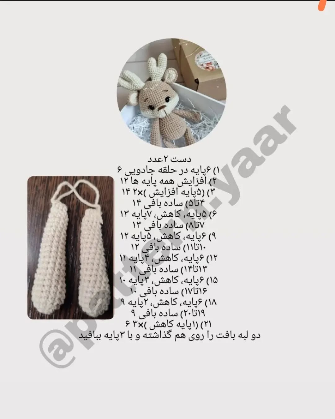 الگوی بافتنی آهو، پستانک و جغجغه نوزاد