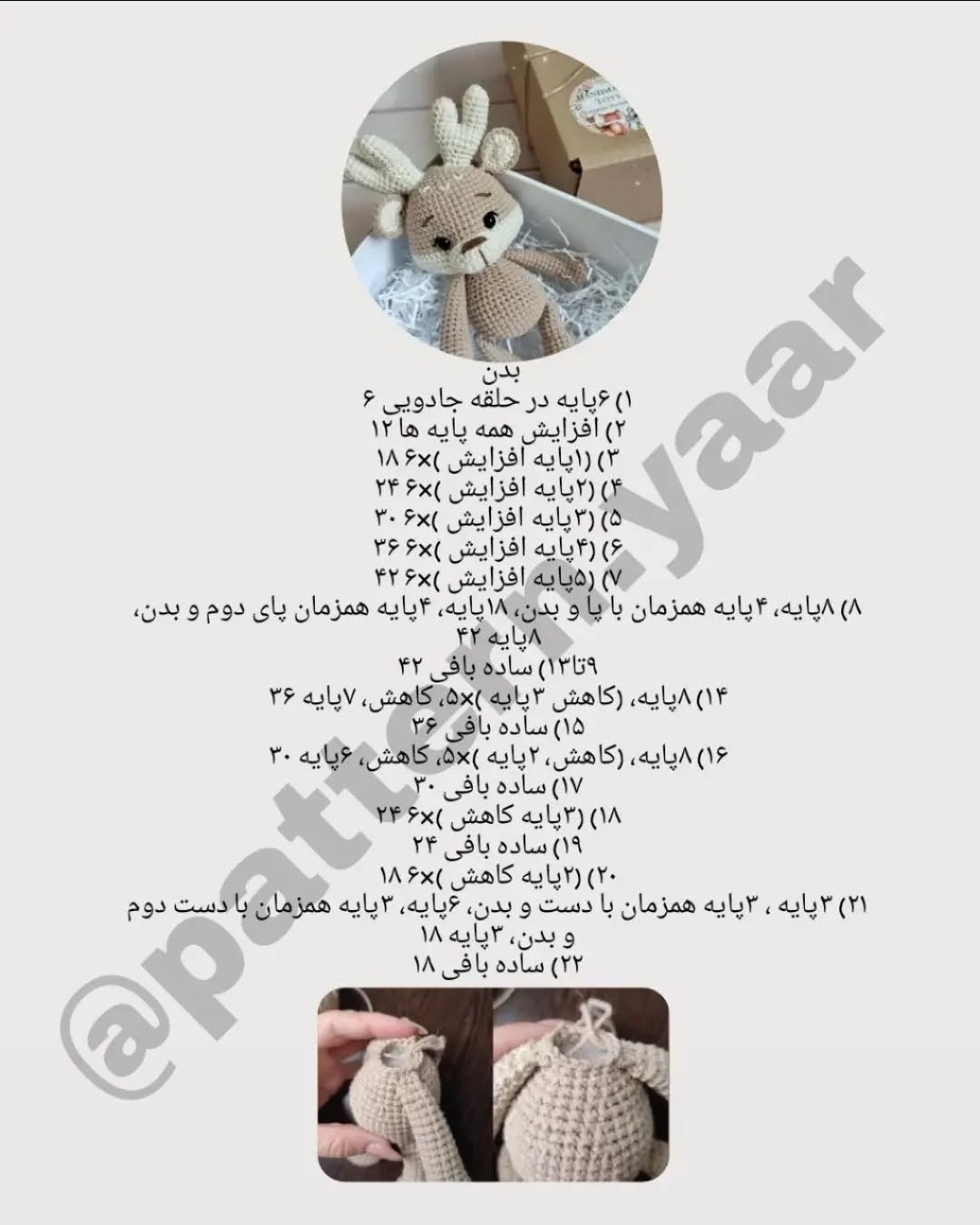 الگوی بافتنی آهو، پستانک و جغجغه نوزاد