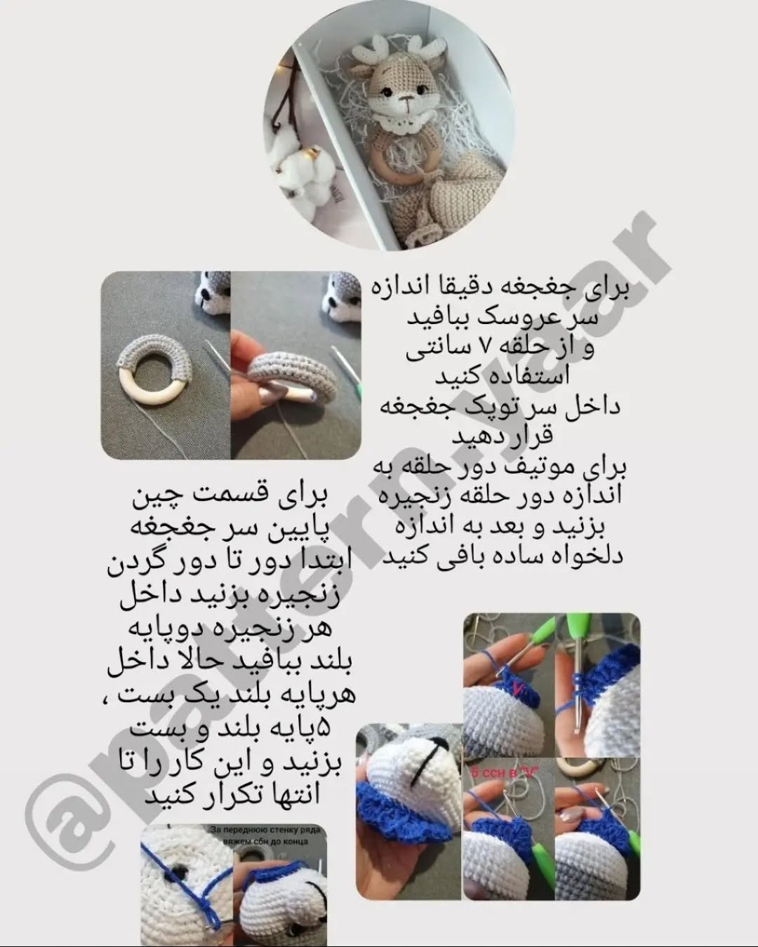 الگوی بافتنی آهو، پستانک و جغجغه نوزاد