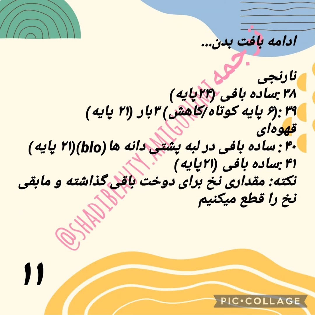 الگوی بافتنی گوزن کریسمس