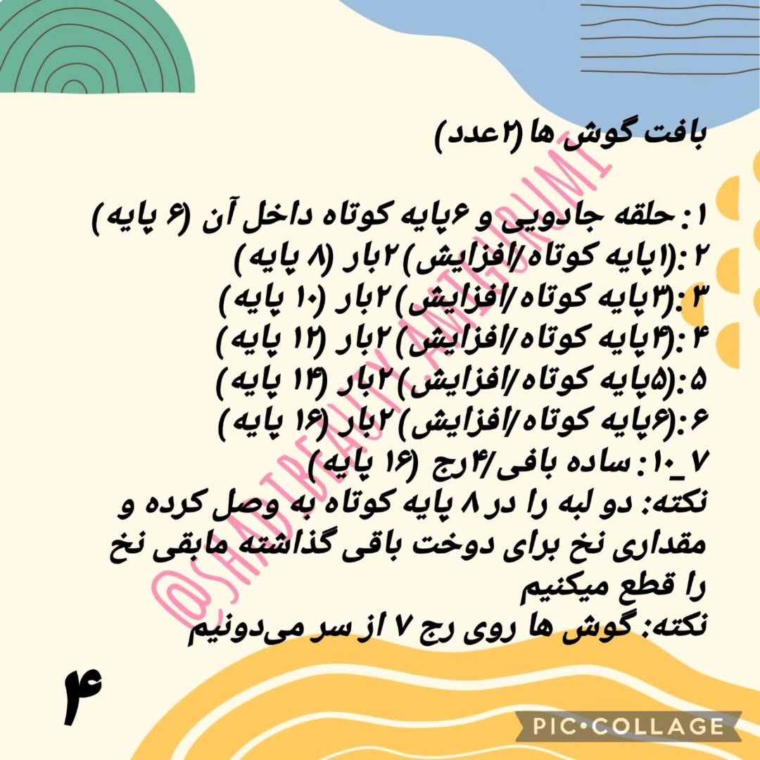 الگوی بافتنی گوزن کریسمس