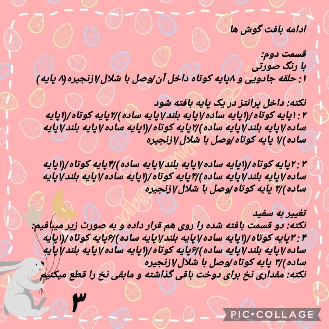 الگوی بافتنی گربه ی چوبی برای نوزادان