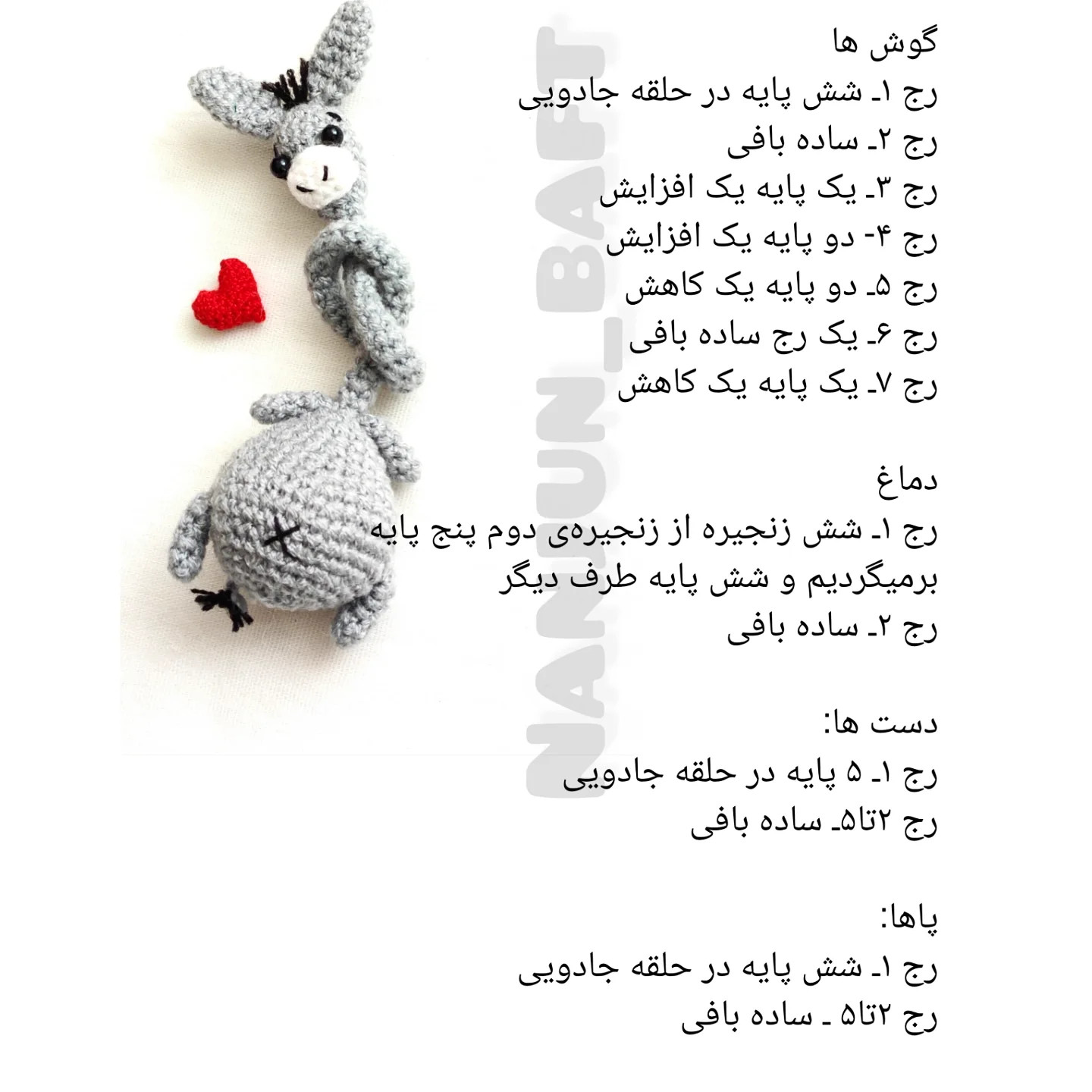 الگوی قلاب بافی الاغ بامزه