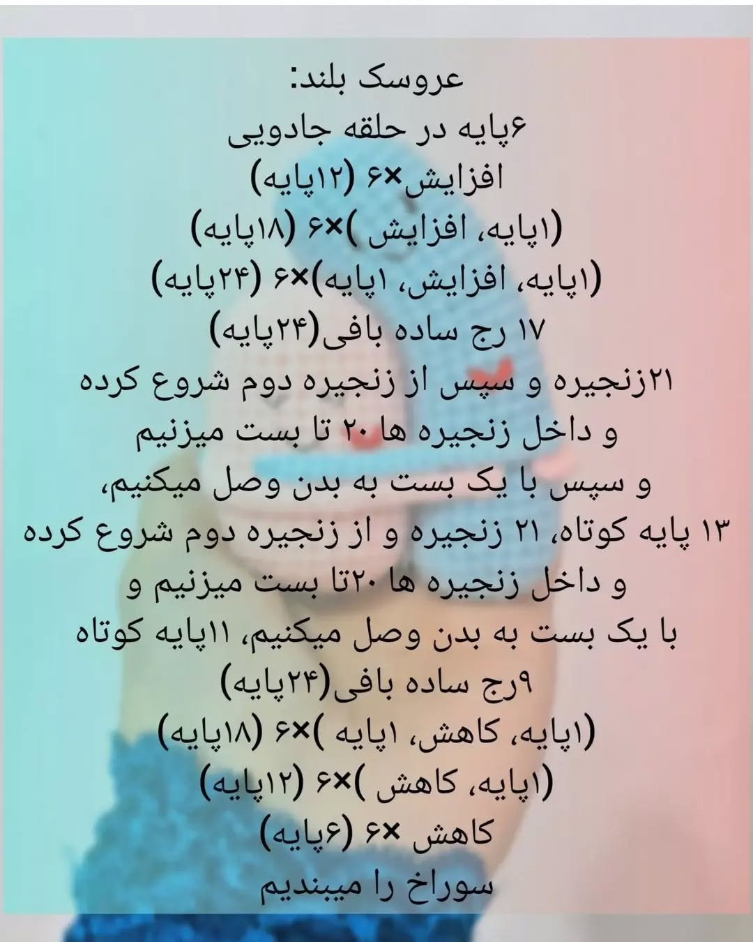 الگوی رایگان عروسک های بافتنی دوست داشتنی