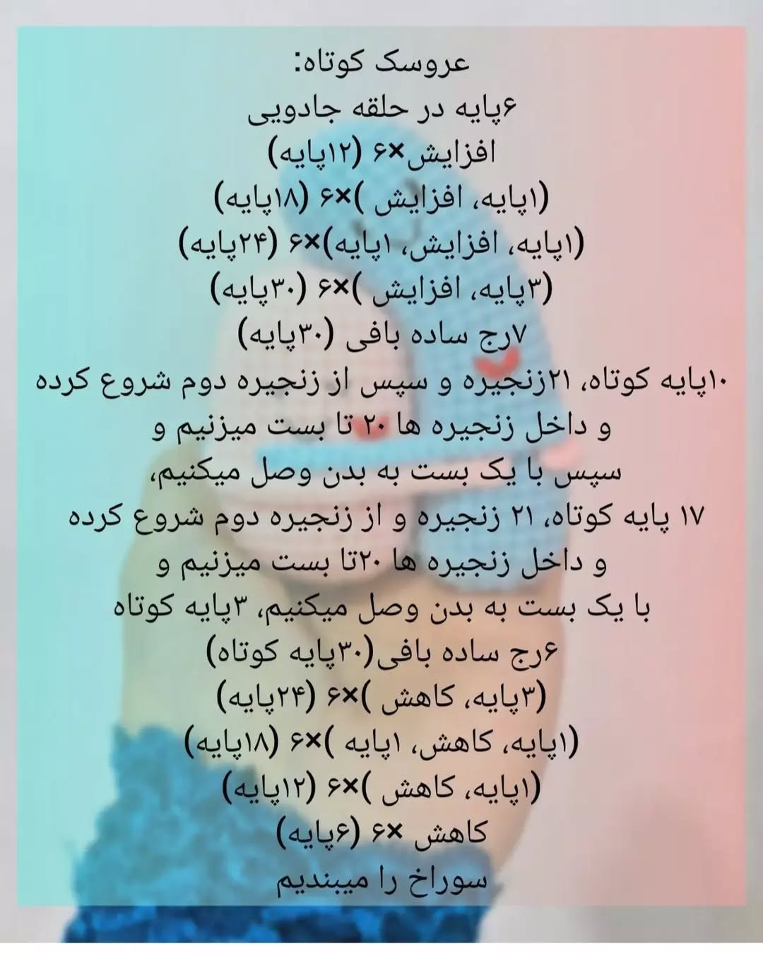الگوی رایگان عروسک های بافتنی دوست داشتنی