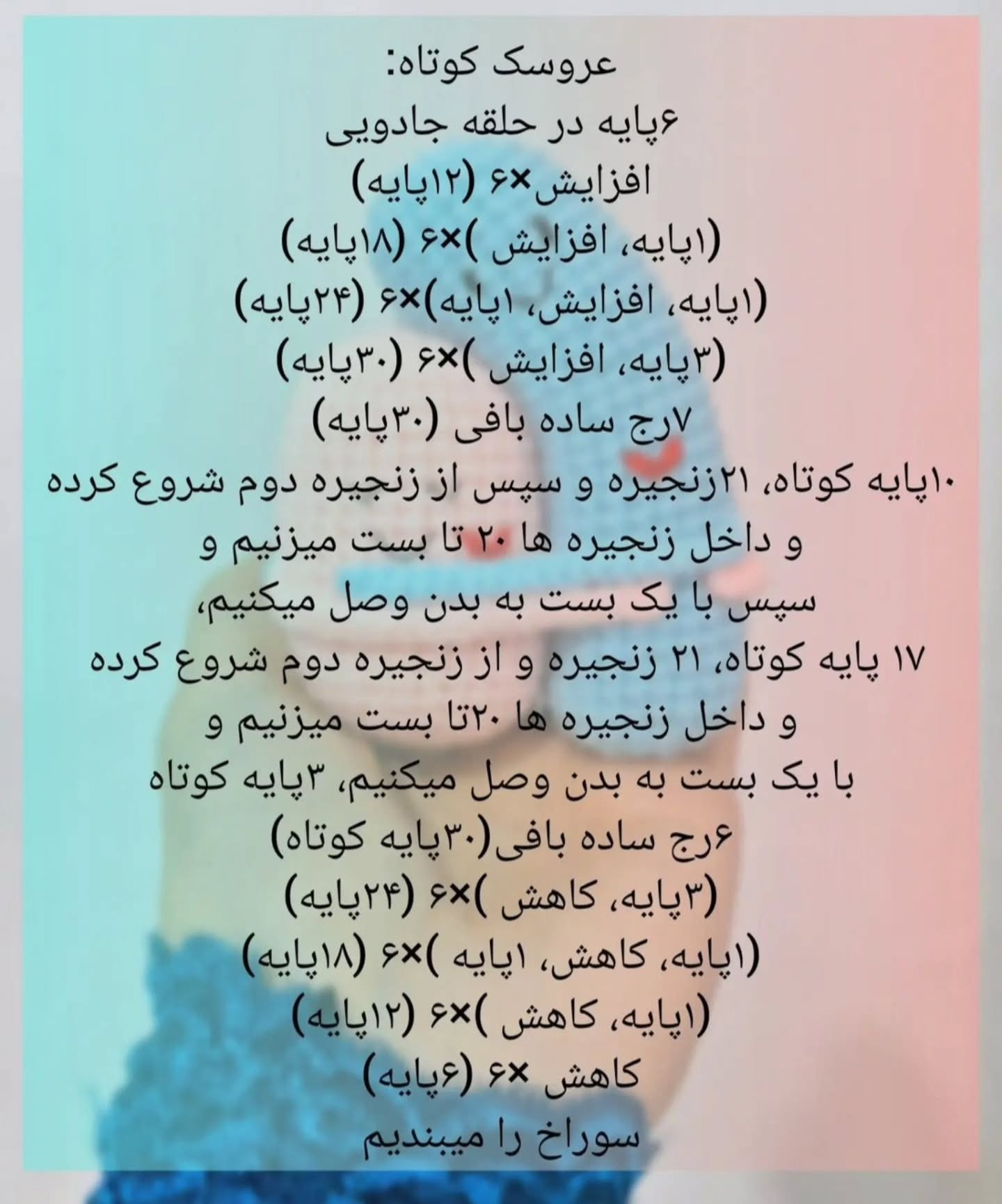الگوی رایگان عروسک های بافتنی دوست داشتنی