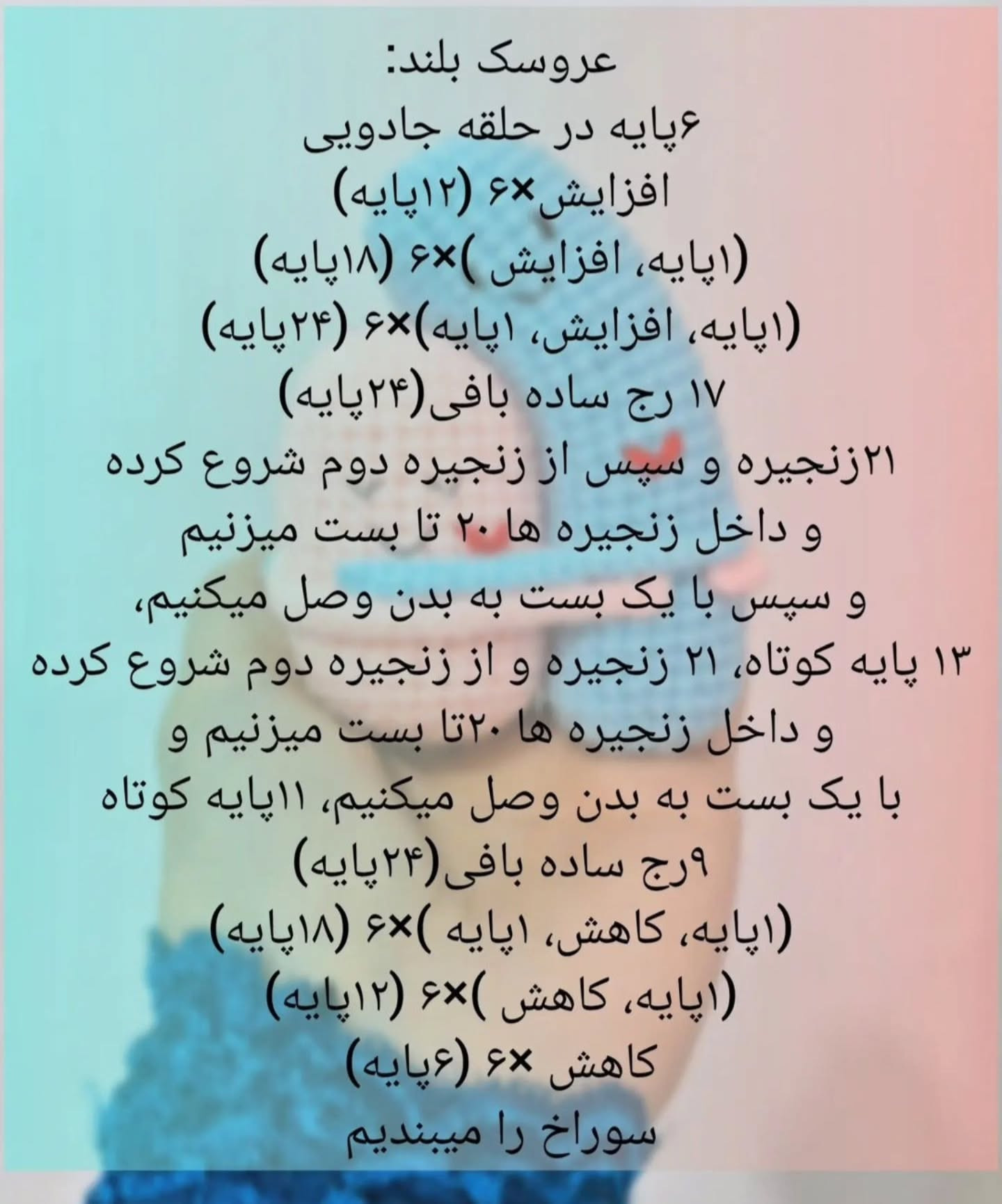 الگوی رایگان عروسک های بافتنی دوست داشتنی