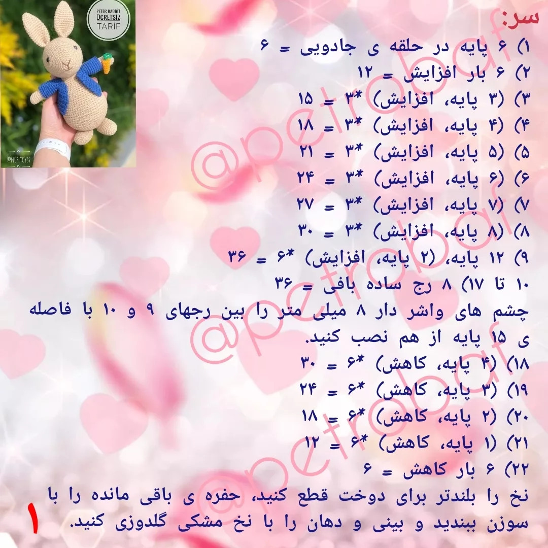 الگوی رایگان بافت خرگوش قلاب بافی