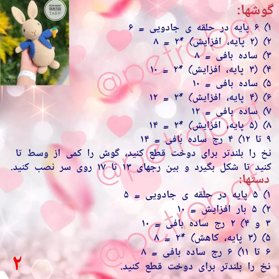 الگوی رایگان بافت خرگوش قلاب بافی