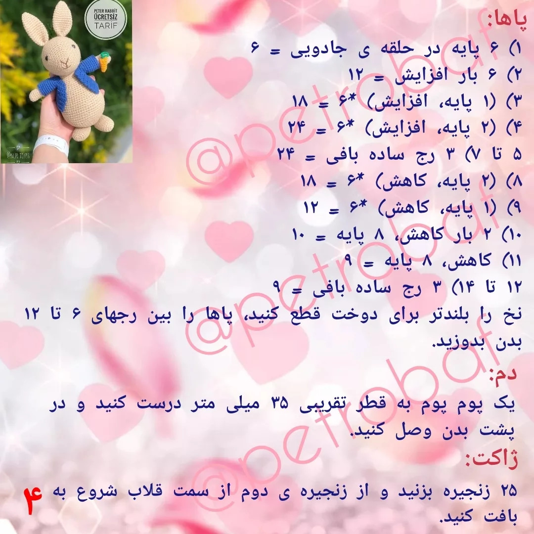 الگوی رایگان بافت خرگوش قلاب بافی
