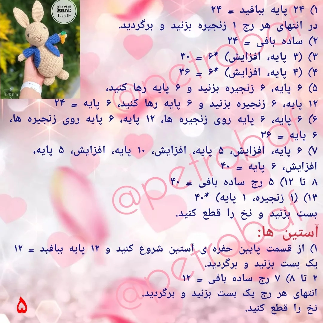 الگوی رایگان بافت خرگوش قلاب بافی