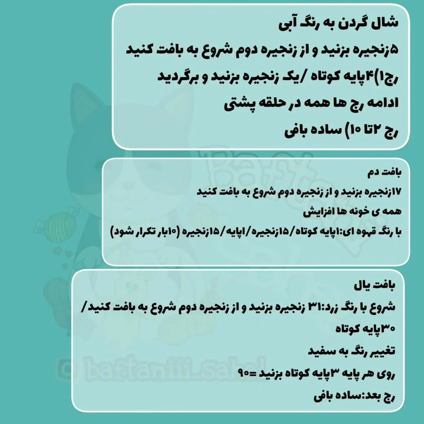 اموزش بافت زرافه قلاب بافی