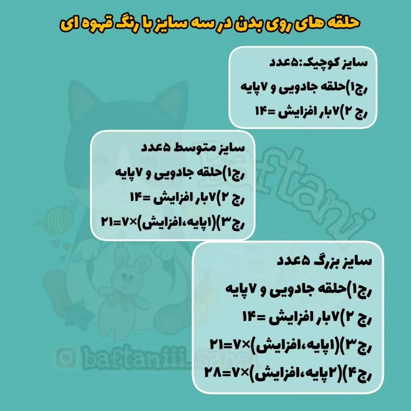 اموزش بافت زرافه قلاب بافی
