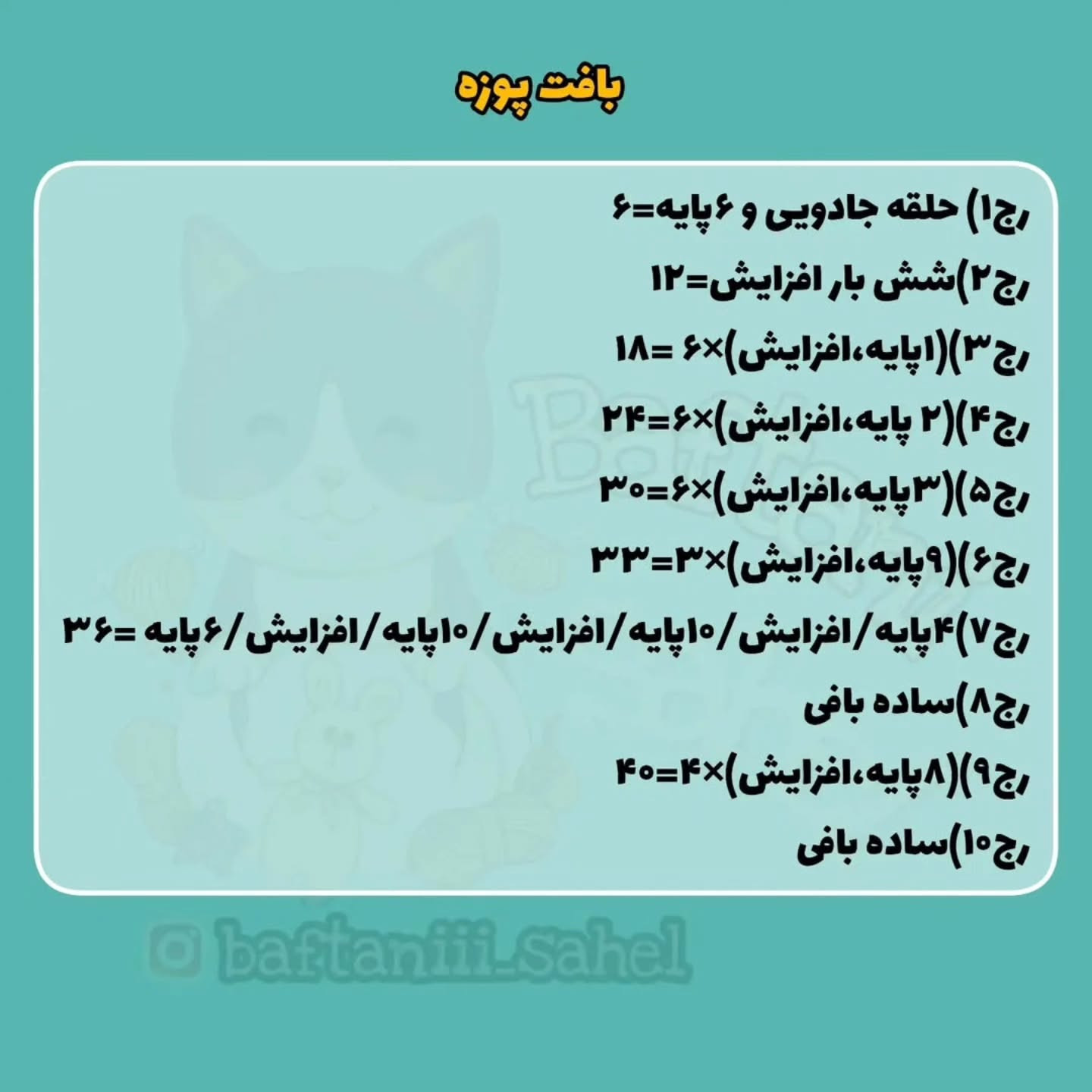 اموزش بافت زرافه قلاب بافی