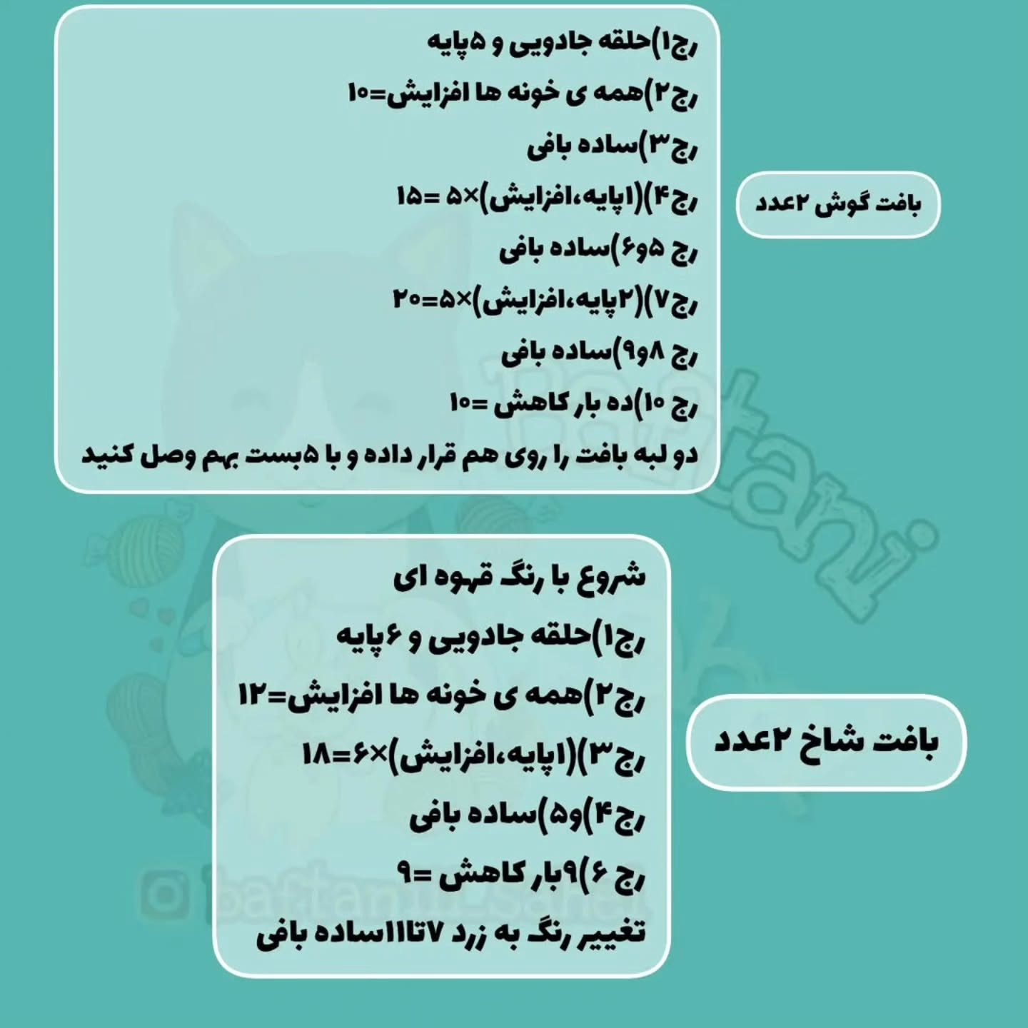 اموزش بافت زرافه قلاب بافی