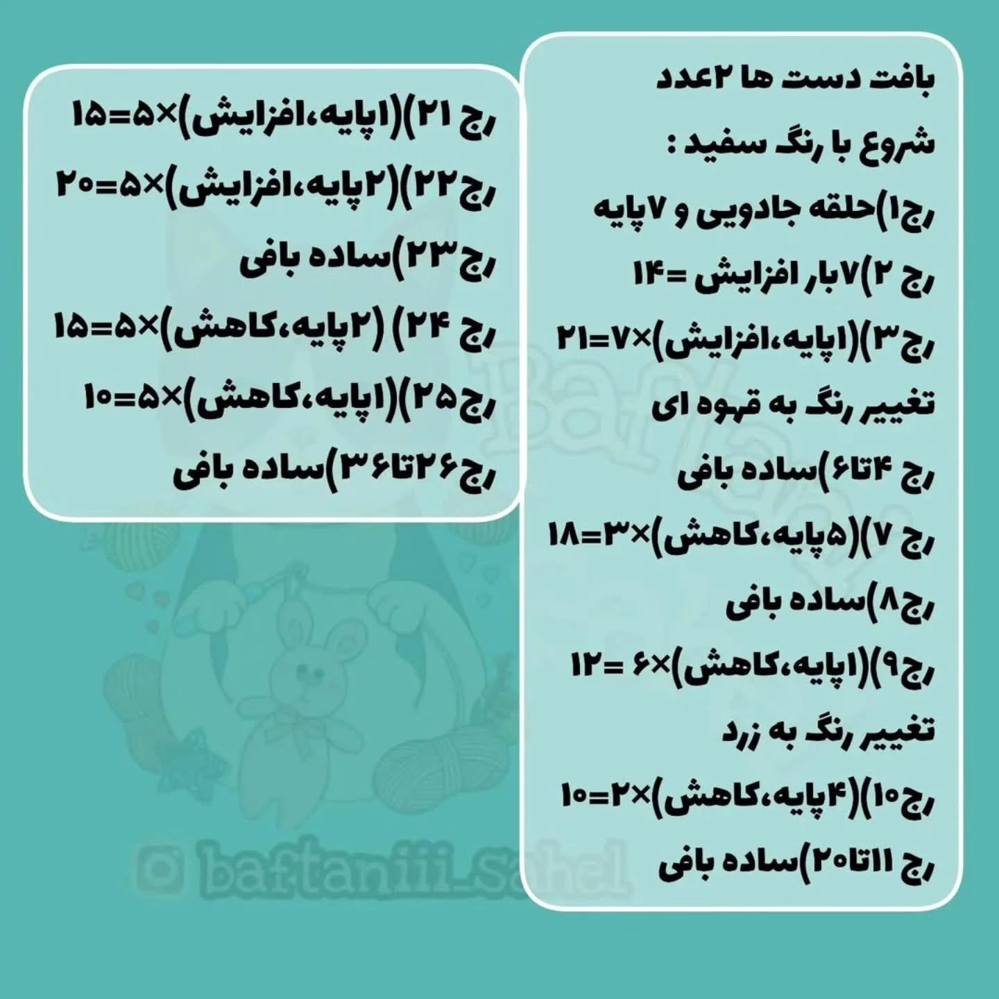 اموزش بافت زرافه قلاب بافی