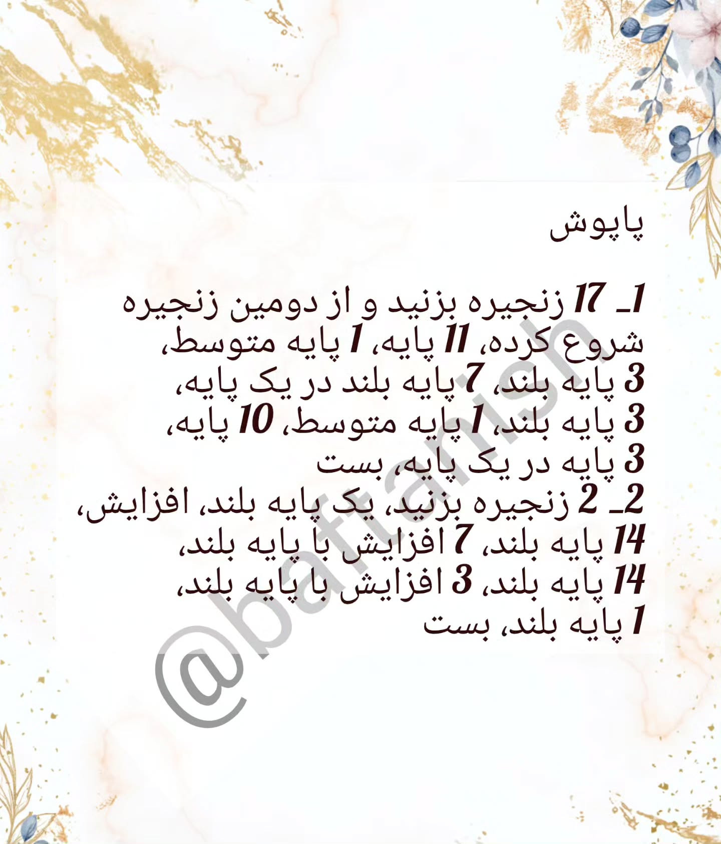 امروز قراره با هم یه پاپوش بامزه و راحت ببافیم که پاهای کوچولوتون توی سرما، گرم و نرم بمونه! ❄️💕
