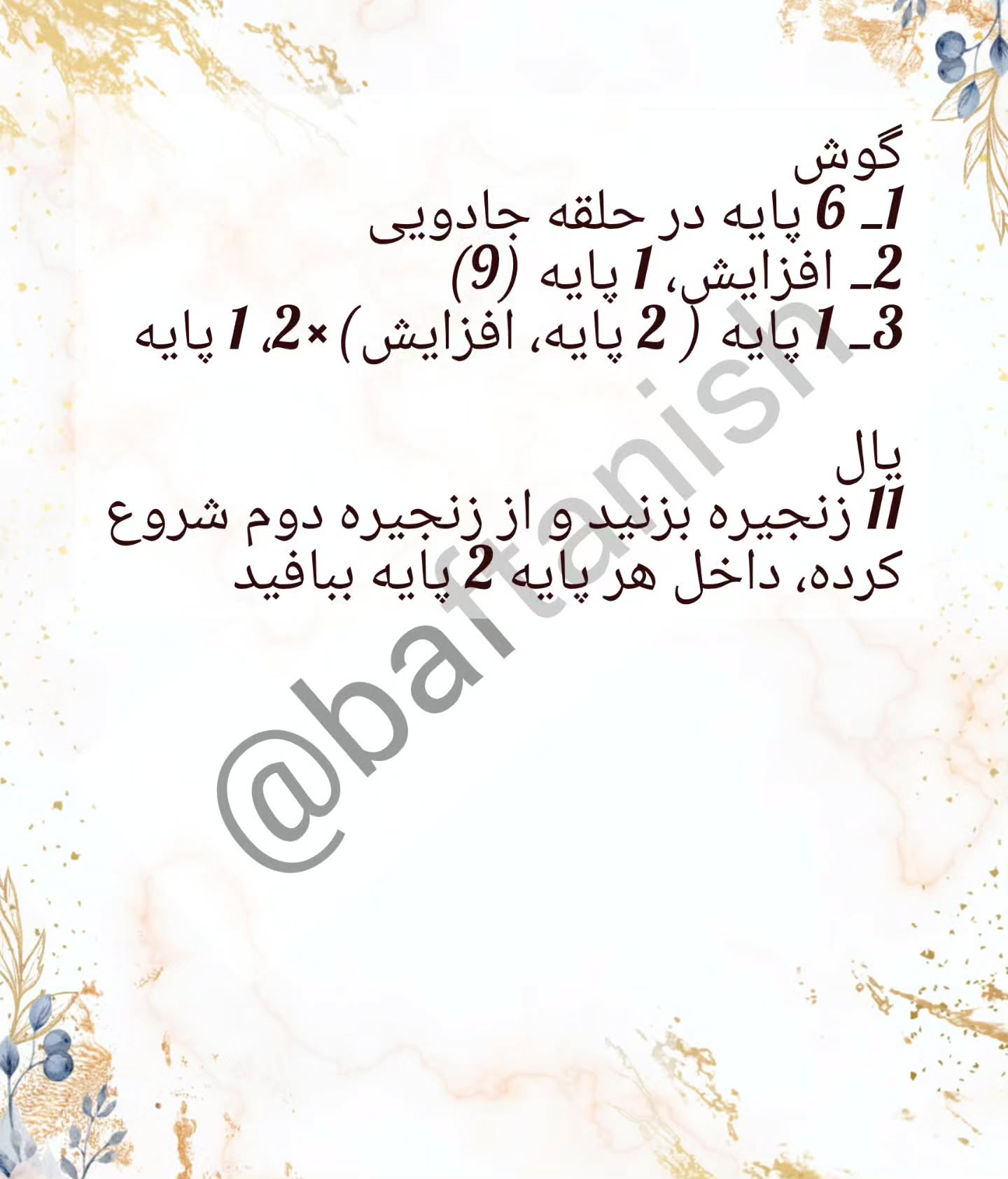 امروز قراره با هم یه پاپوش بامزه و راحت ببافیم که پاهای کوچولوتون توی سرما، گرم و نرم بمونه! ❄️💕