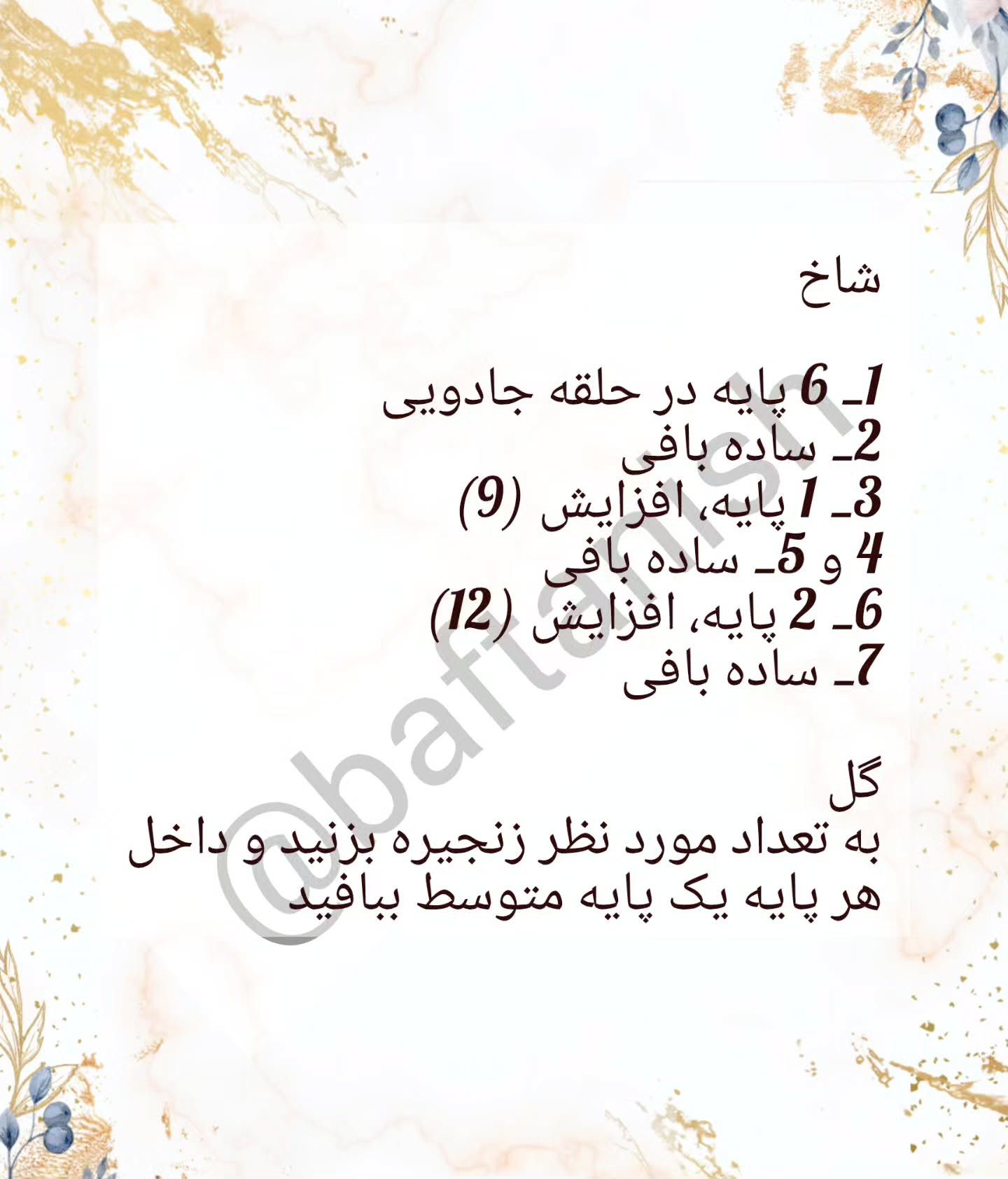 امروز قراره با هم یه پاپوش بامزه و راحت ببافیم که پاهای کوچولوتون توی سرما، گرم و نرم بمونه! ❄️💕