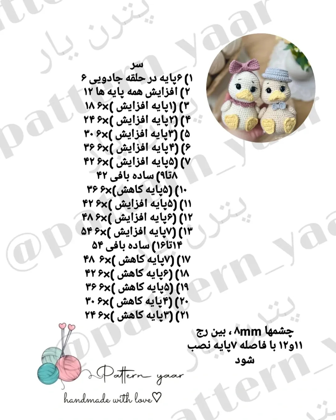 انقد بافت این عروسک دلنشینه و زود تموم میشه ، گفتم براتون بزارم که شما هم ببافید و لذت بب