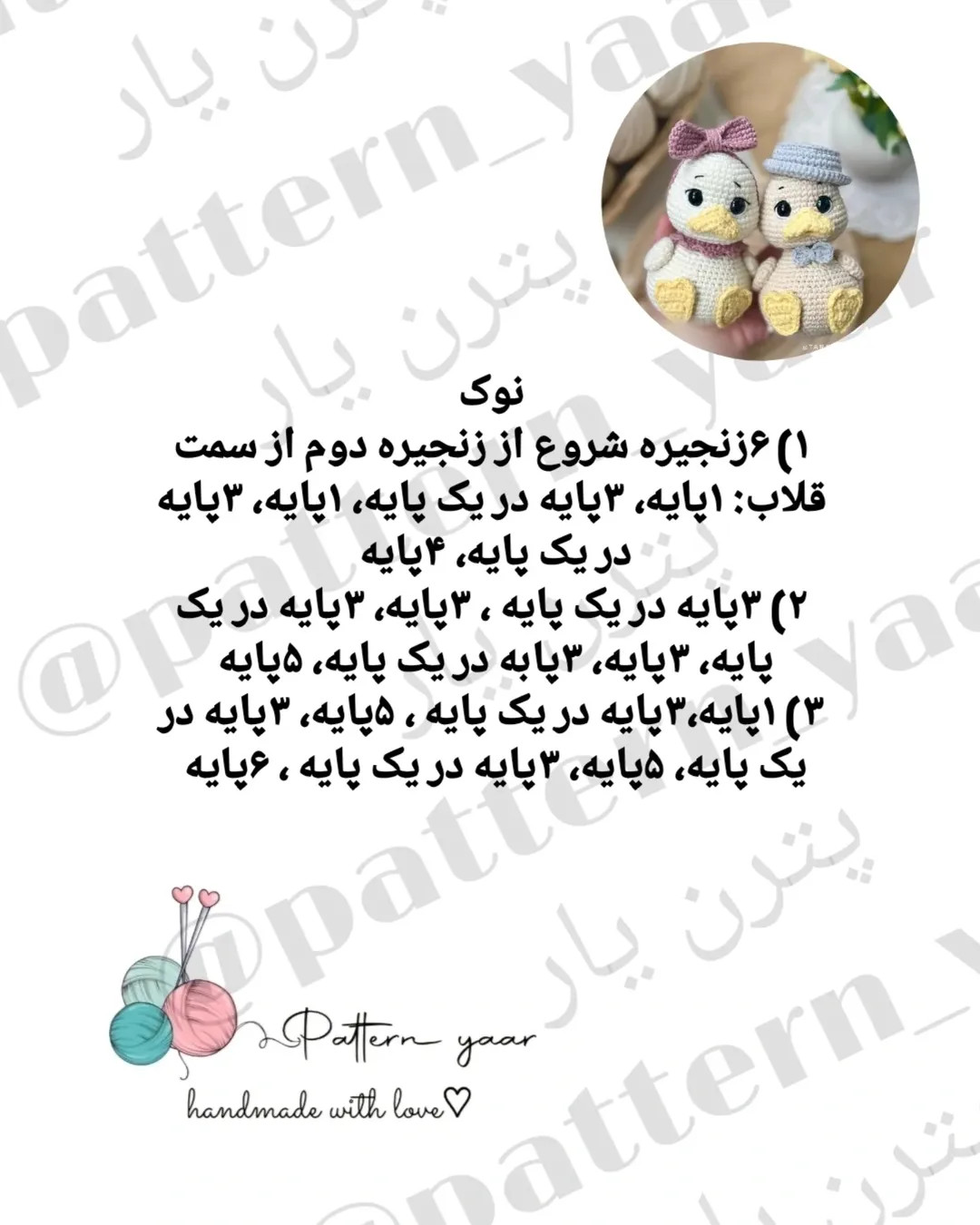 انقد بافت این عروسک دلنشینه و زود تموم میشه ، گفتم براتون بزارم که شما هم ببافید و لذت بب