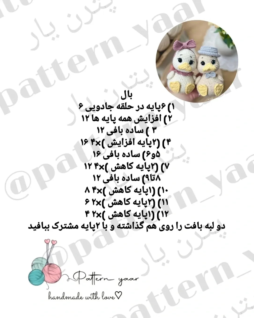 انقد بافت این عروسک دلنشینه و زود تموم میشه ، گفتم براتون بزارم که شما هم ببافید و لذت بب