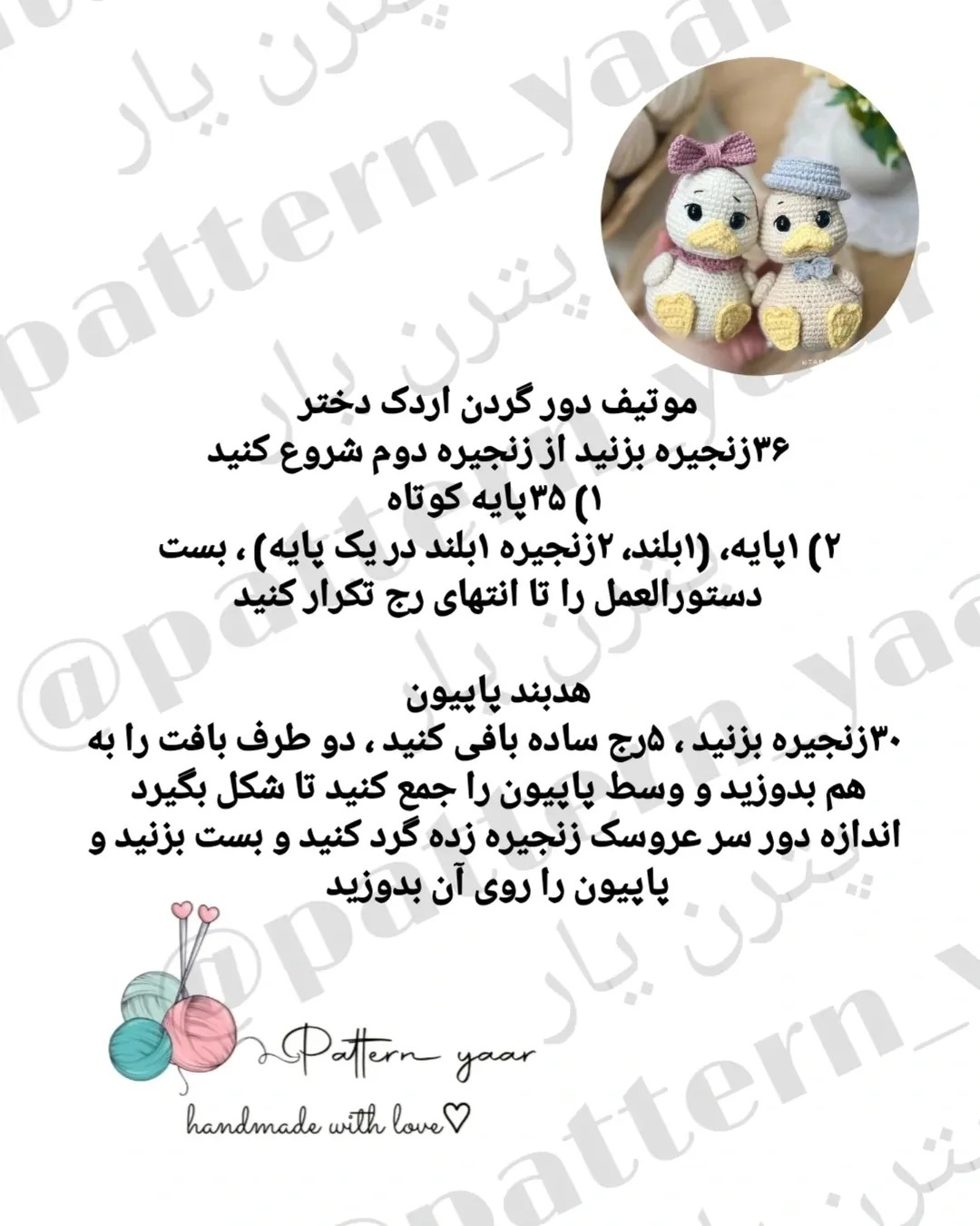 انقد بافت این عروسک دلنشینه و زود تموم میشه ، گفتم براتون بزارم که شما هم ببافید و لذت بب