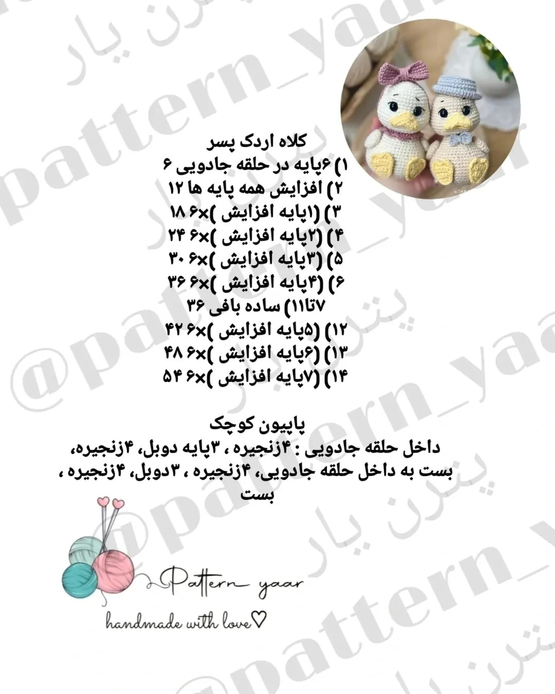 انقد بافت این عروسک دلنشینه و زود تموم میشه ، گفتم براتون بزارم که شما هم ببافید و لذت بب