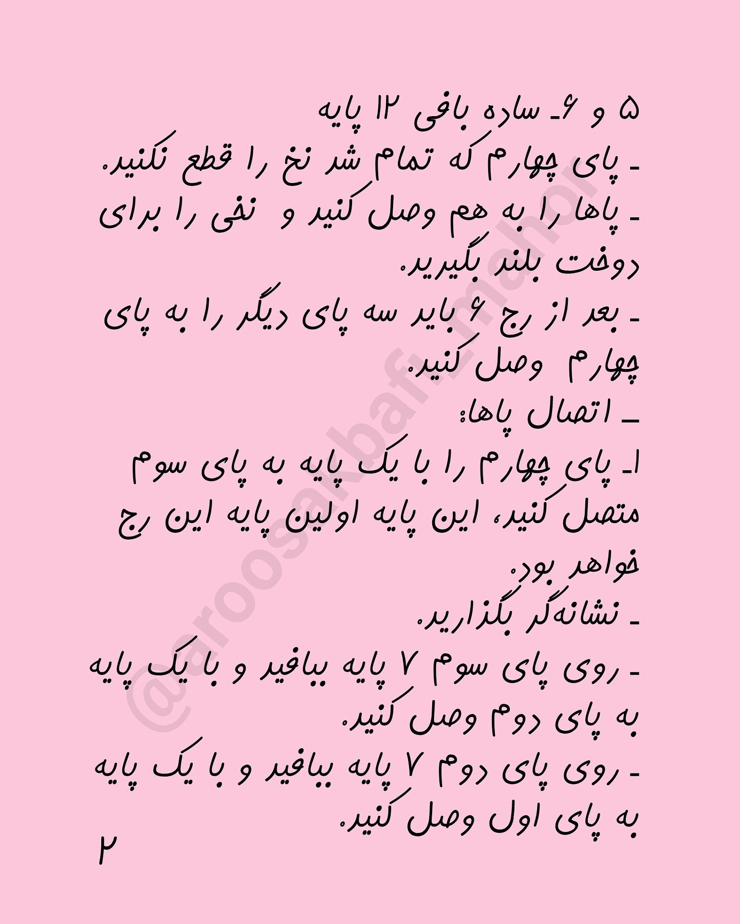 اسباب بازی تک شاخ با قلاب بافی