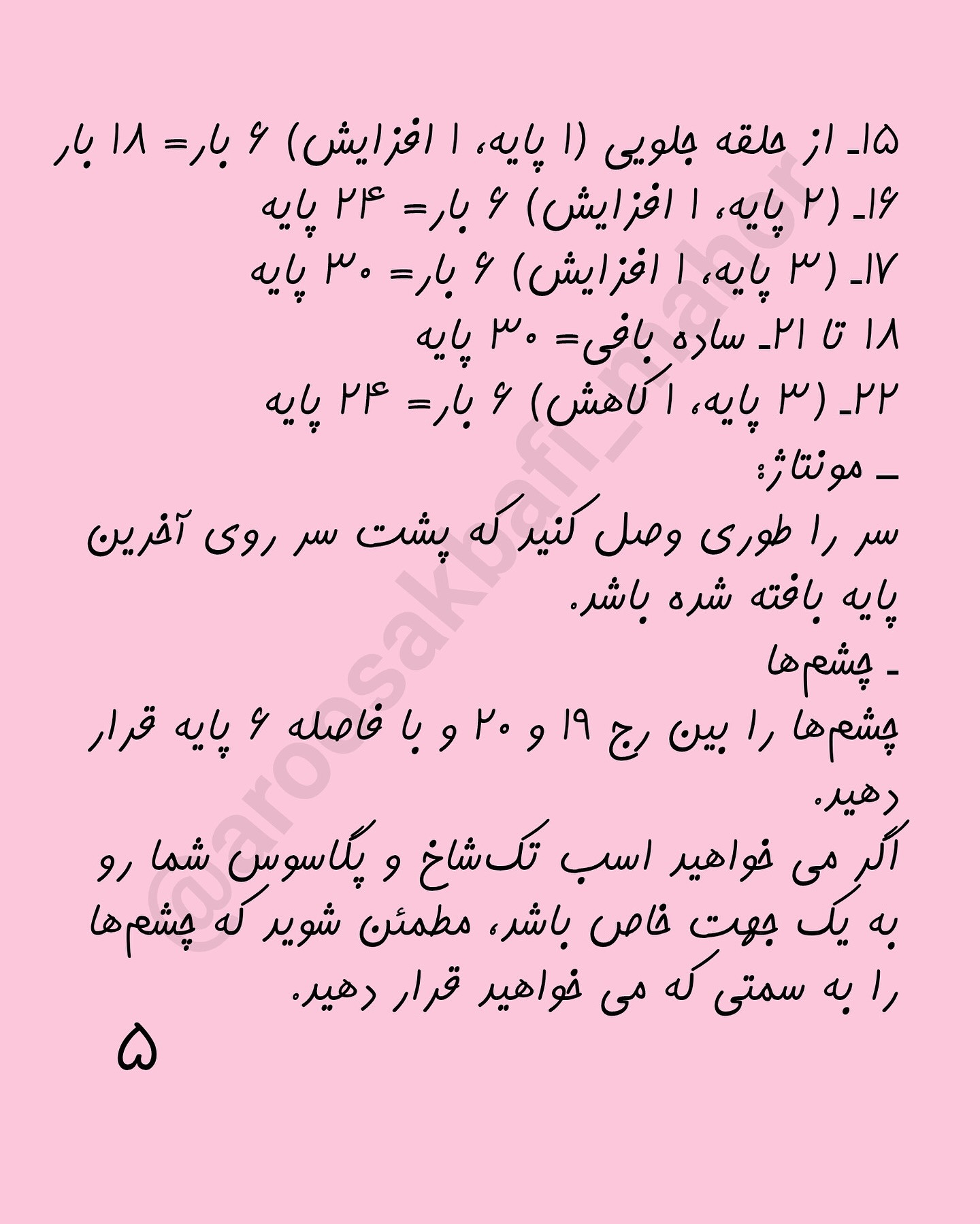اسباب بازی تک شاخ با قلاب بافی