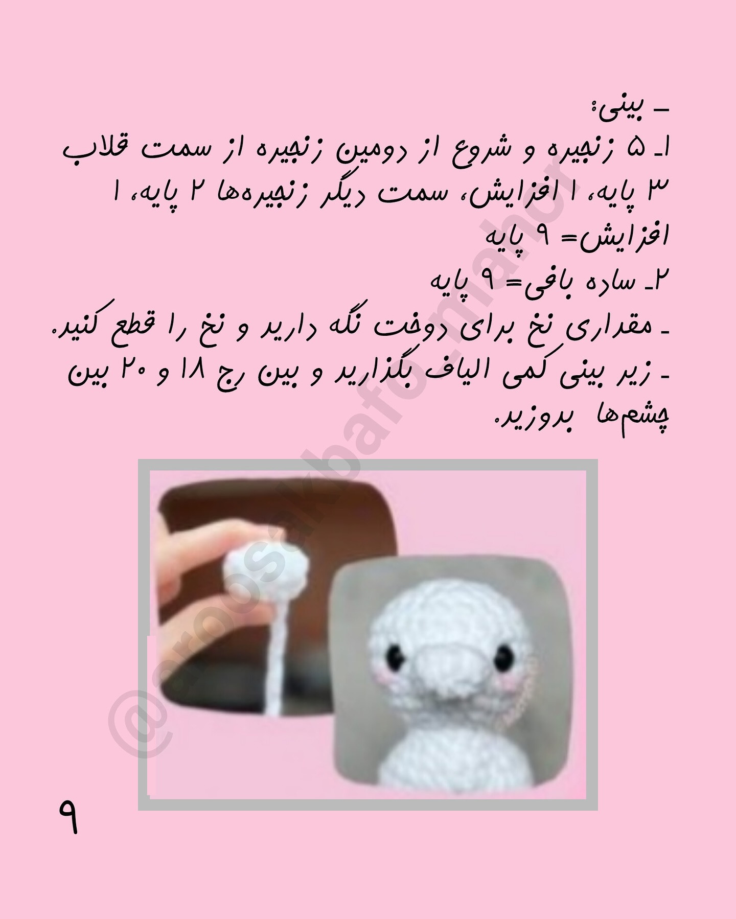 اسباب بازی تک شاخ با قلاب بافی