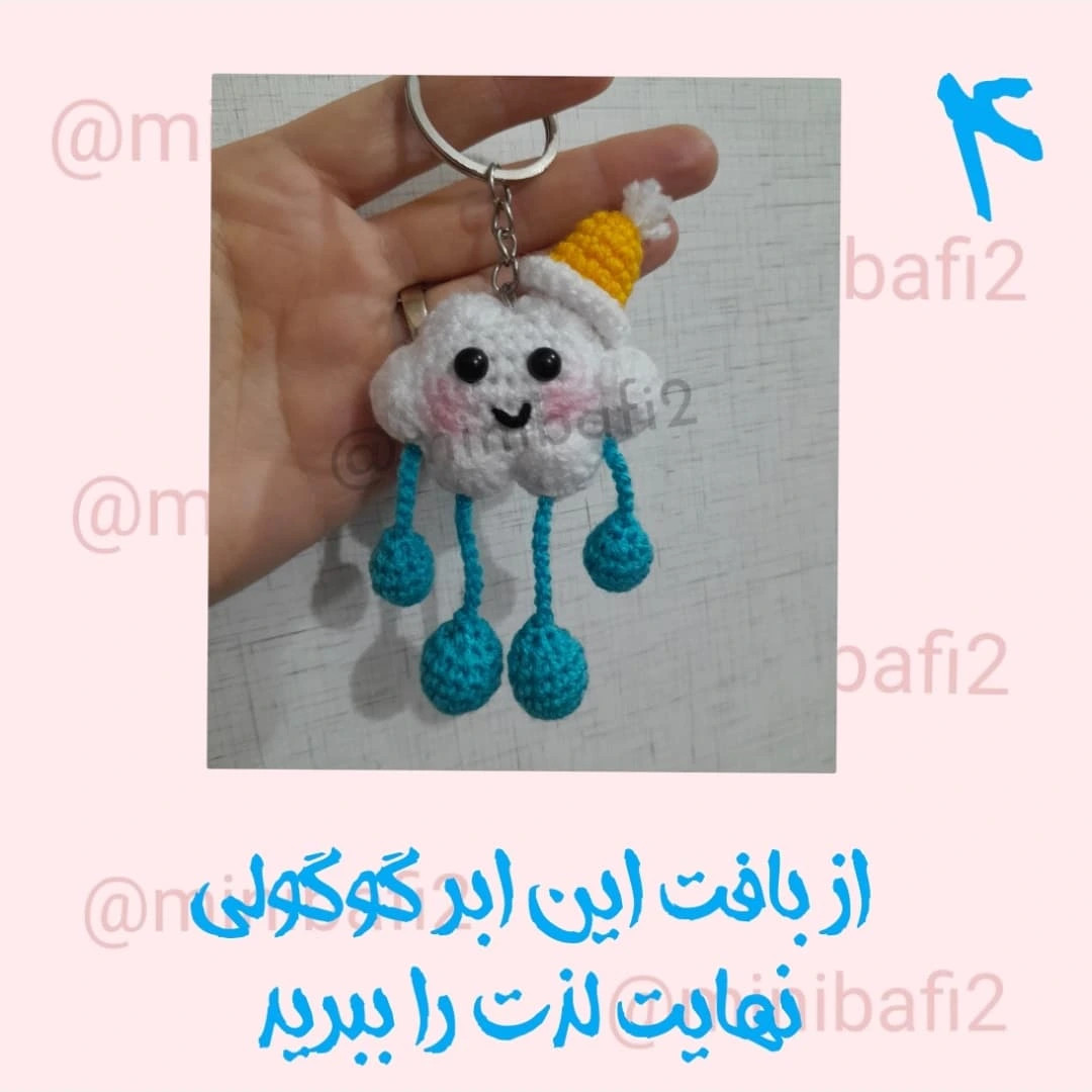 از این ابر سفارش بده تا با عشق برات ببافم