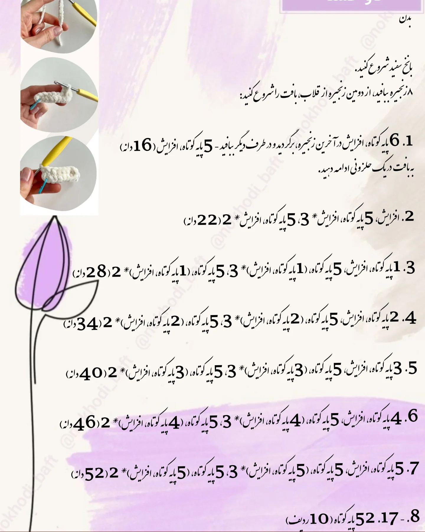 چارت بافت عروسک گاو دوست داشتنی