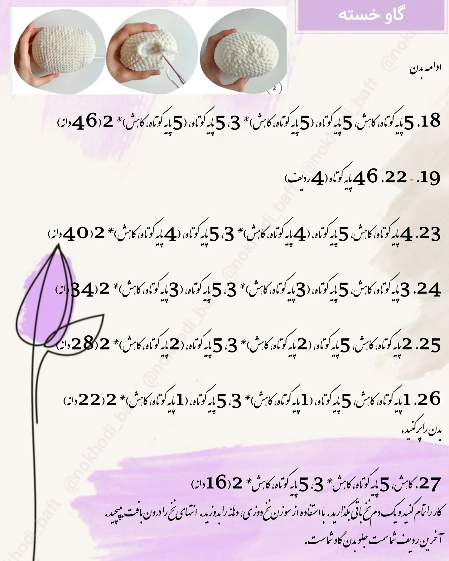 چارت بافت عروسک گاو دوست داشتنی
