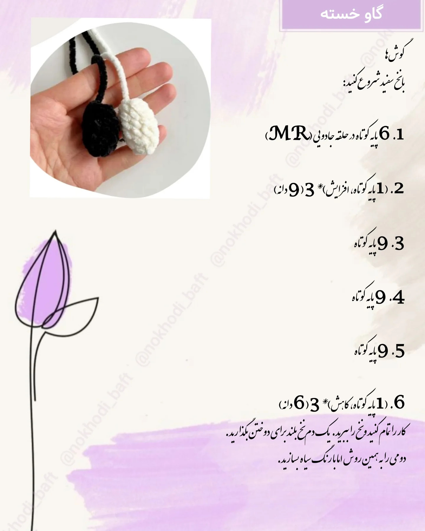 چارت بافت عروسک گاو دوست داشتنی