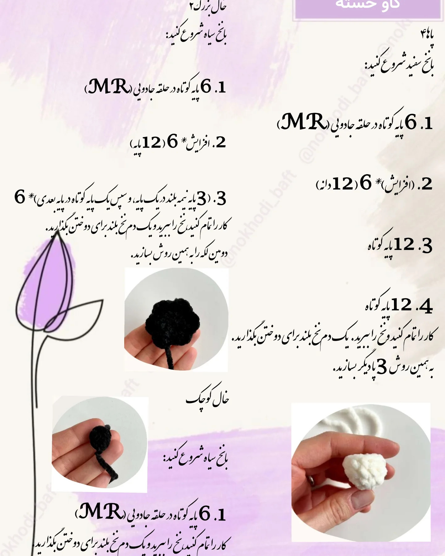 چارت بافت عروسک گاو دوست داشتنی