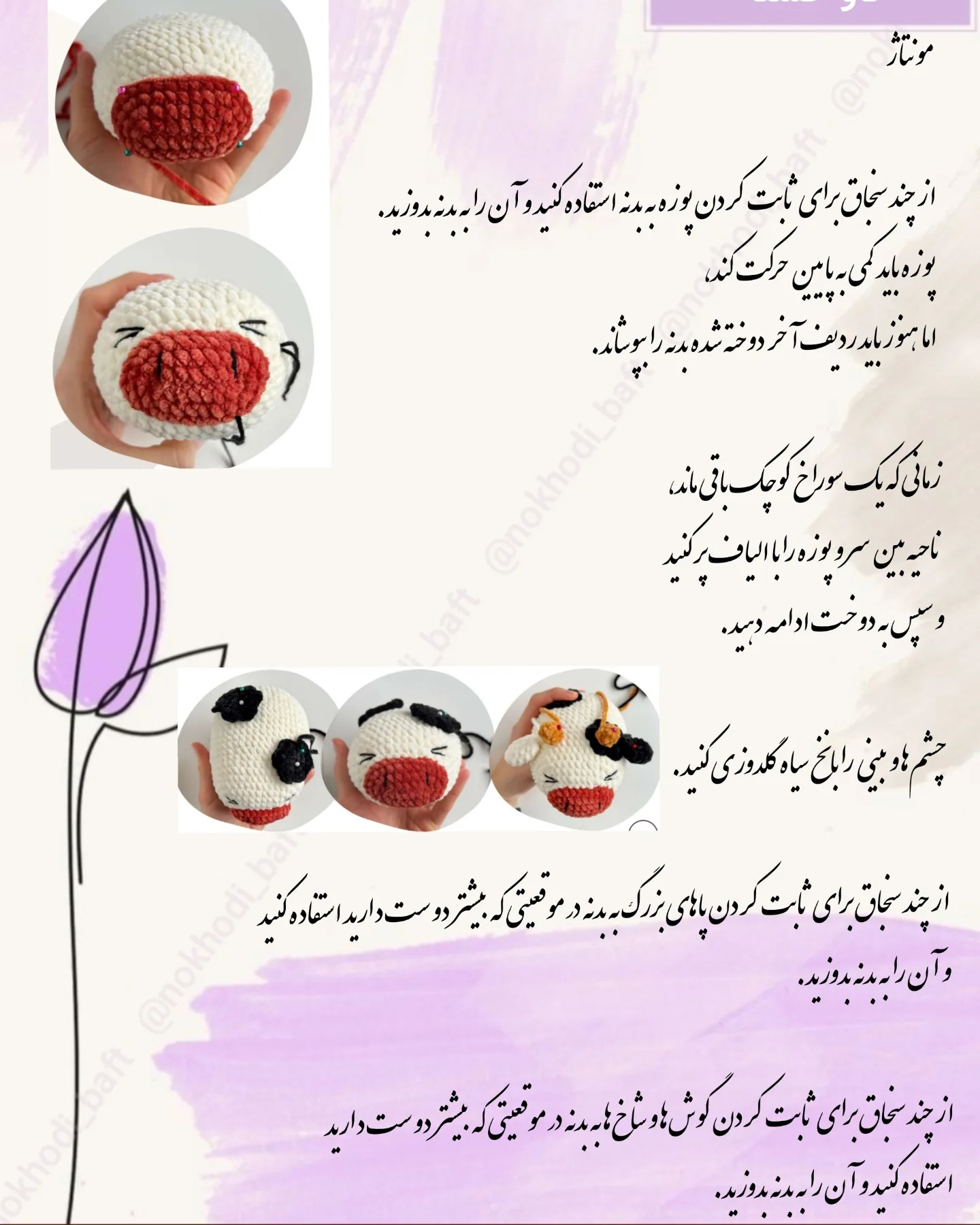 چارت بافت عروسک گاو دوست داشتنی